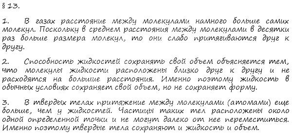 гдз 7 класс Учебник    вопрос к параграфу 13 Физика А. В. Пёрышкин, Е. М. Гутник,