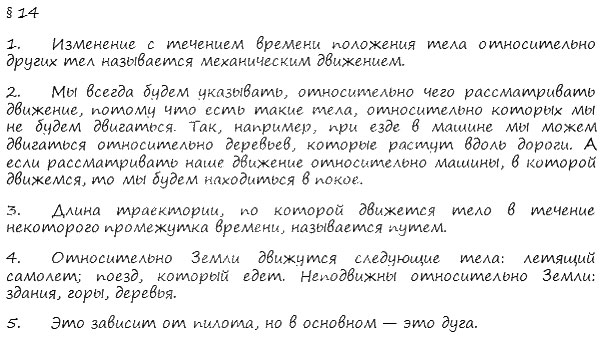 гдз 7 класс Учебник    вопрос к параграфу 14 Физика А. В. Пёрышкин, Е. М. Гутник,