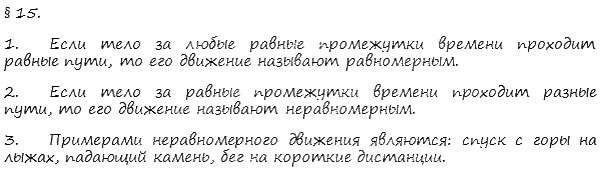 гдз 7 класс Учебник    вопрос к параграфу 15 Физика А. В. Пёрышкин, Е. М. Гутник,