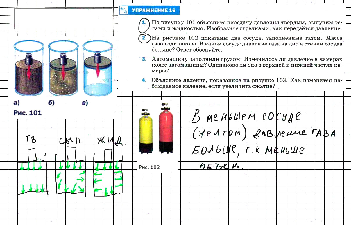 гдз 7 класс Учебник упражение 16, задание 2 Физика А. В. Пёрышкин, Е. М. Гутник,