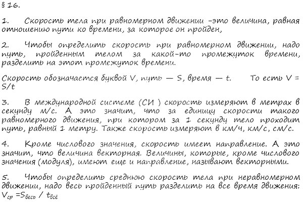гдз 7 класс Учебник    вопрос к параграфу 16 Физика А. В. Пёрышкин, Е. М. Гутник,