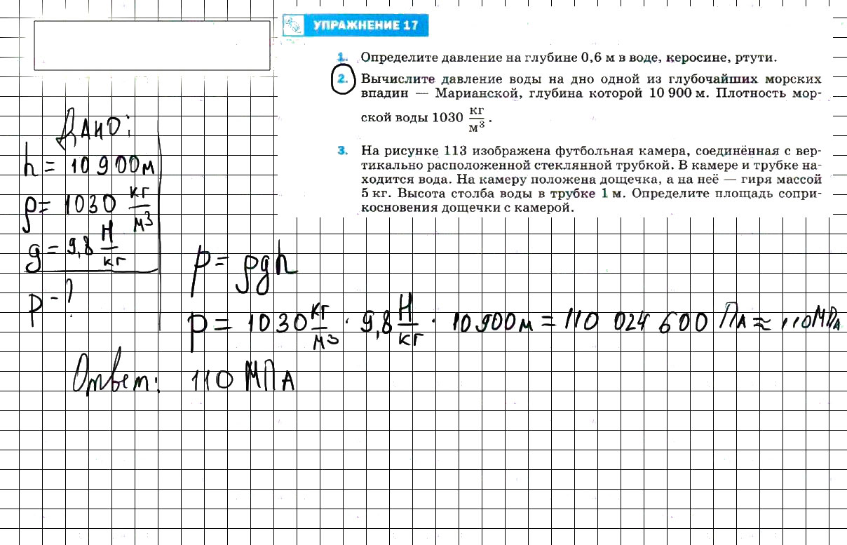 гдз 7 класс Учебник   упражение 17, задание 2 Физика А. В. Пёрышкин, Е. М. Гутник,