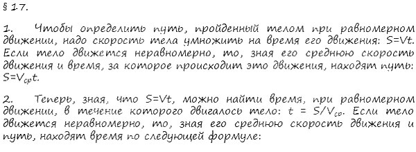 гдз 7 класс Учебник    вопрос к параграфу 17 Физика А. В. Пёрышкин, Е. М. Гутник,