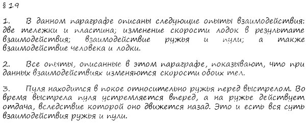 гдз 7 класс Учебник    вопрос к параграфу 19 Физика А. В. Пёрышкин, Е. М. Гутник,