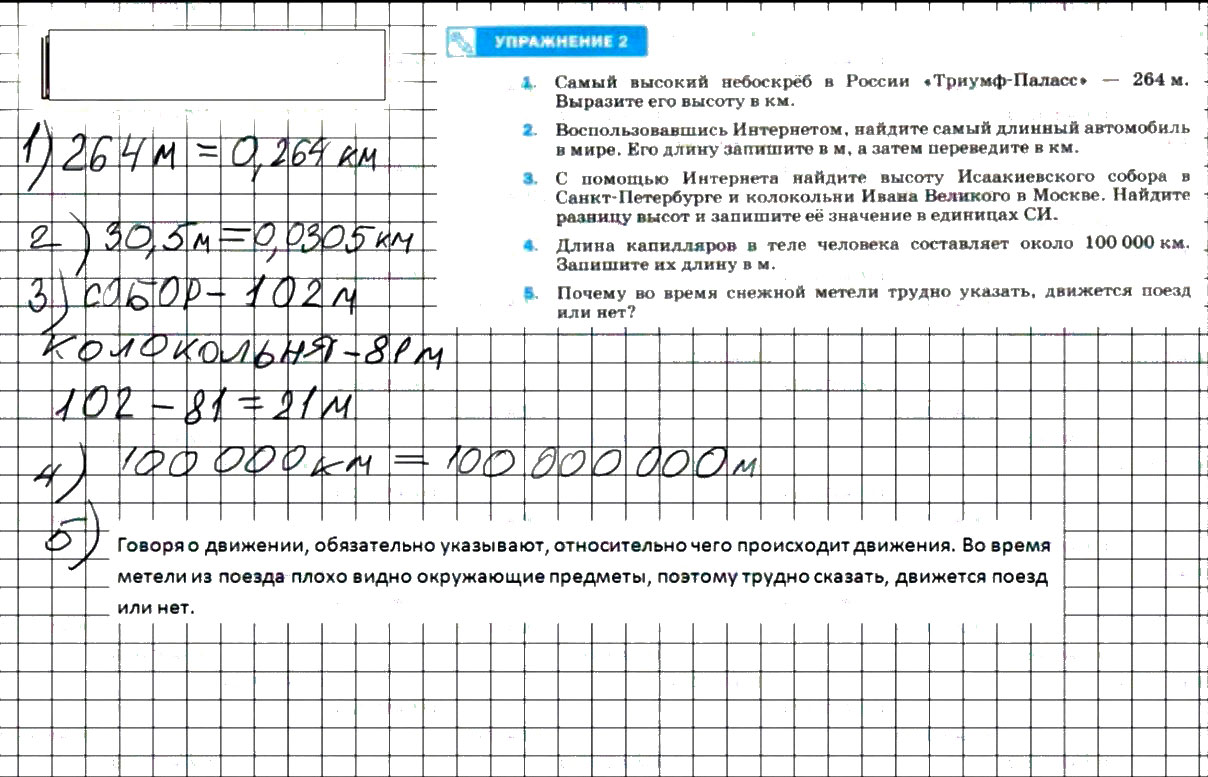 гдз 7 класс Учебник  упражение 2, задание 3 Физика А. В. Пёрышкин, Е. М. Гутник,
