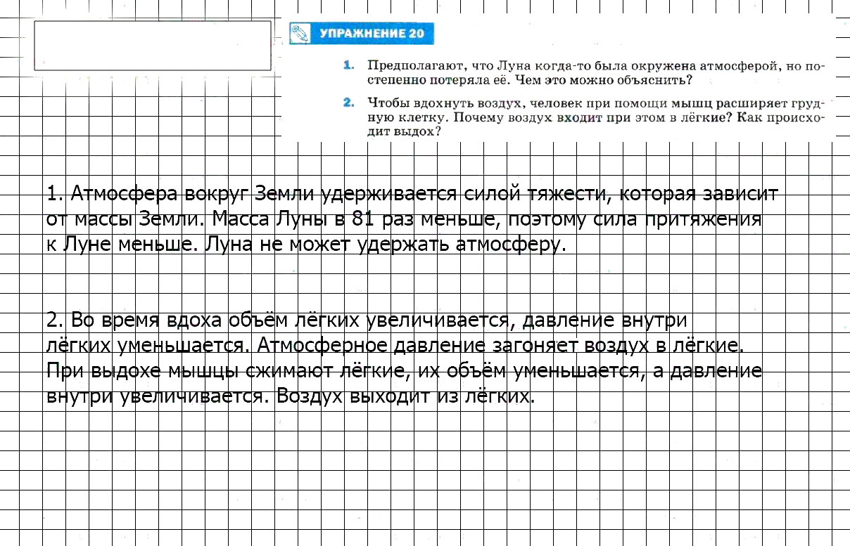 гдз 7 класс Учебник упражение 20, задание 2 Физика А. В. Пёрышкин, Е. М. Гутник,
