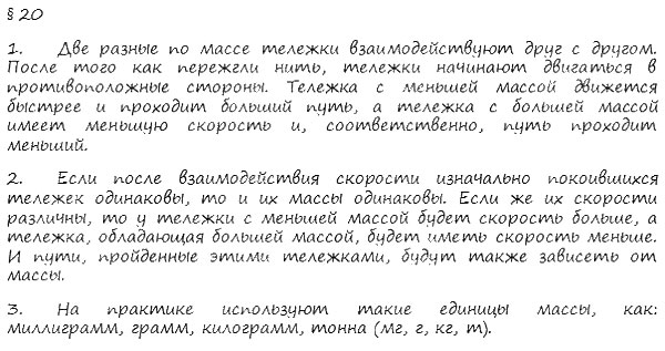 гдз 7 класс Учебник    вопрос к параграфу 20 Физика А. В. Пёрышкин, Е. М. Гутник,