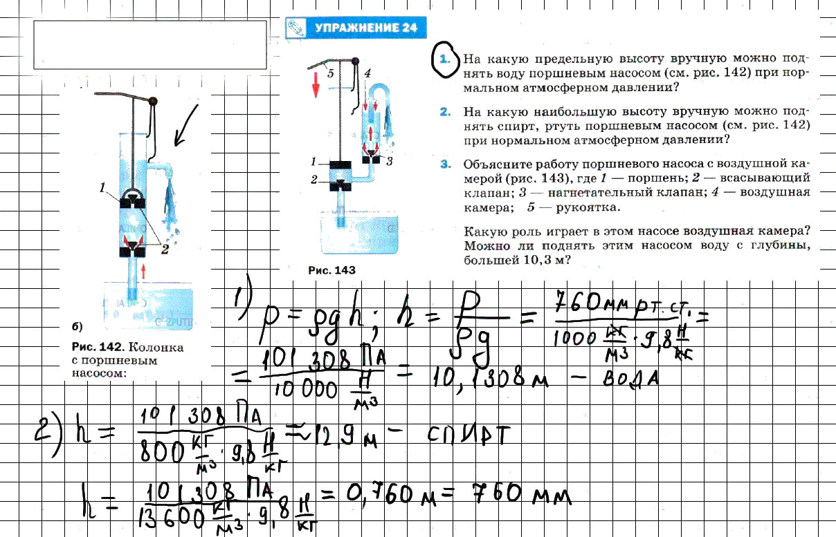 гдз 7 класс Учебник упражение 24, задание 2 Физика А. В. Пёрышкин, Е. М. Гутник,