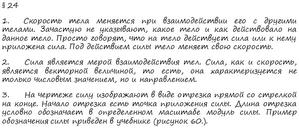гдз 7 класс Учебник    вопрос к параграфу 24 Физика А. В. Пёрышкин, Е. М. Гутник,