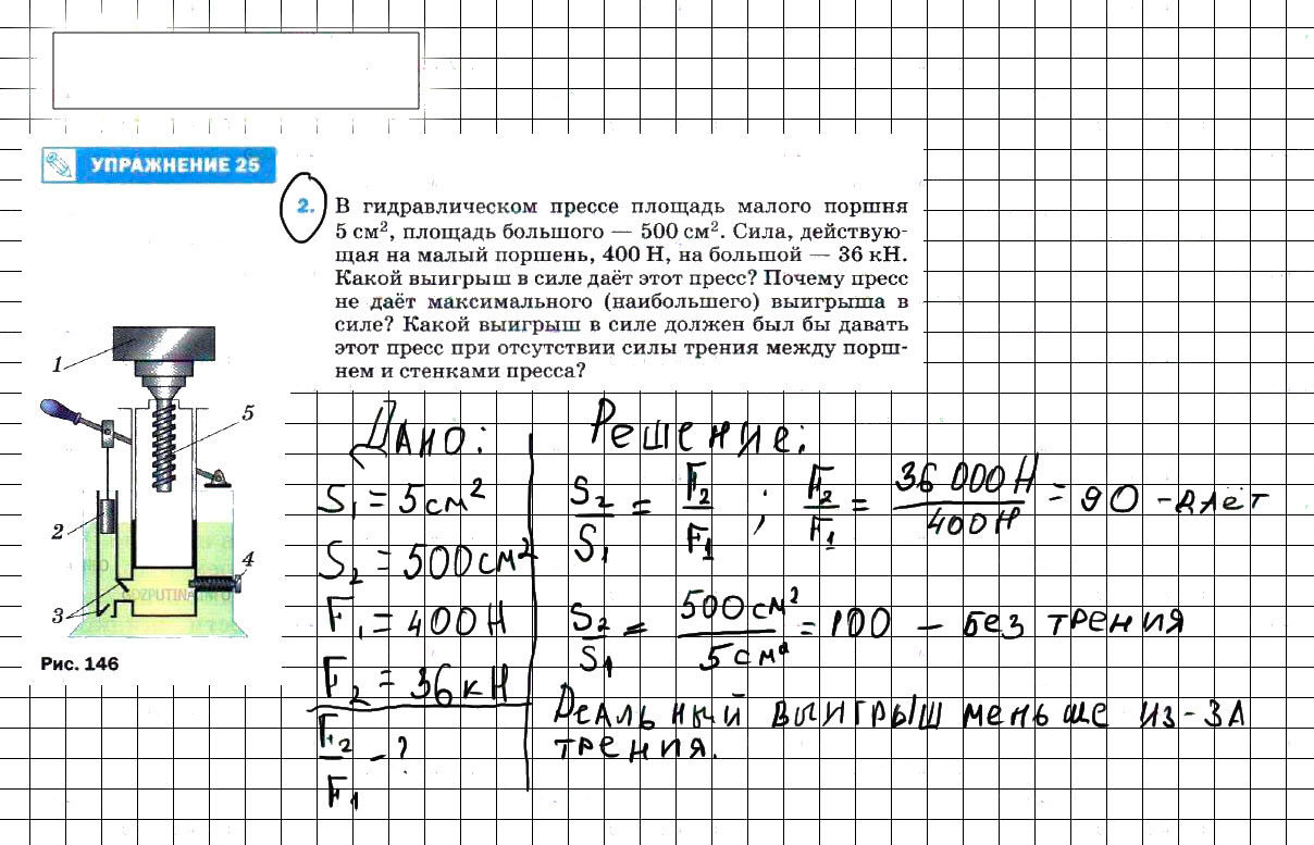 гдз 7 класс Учебник упражение 25, задание 2 Физика А. В. Пёрышкин, Е. М. Гутник,