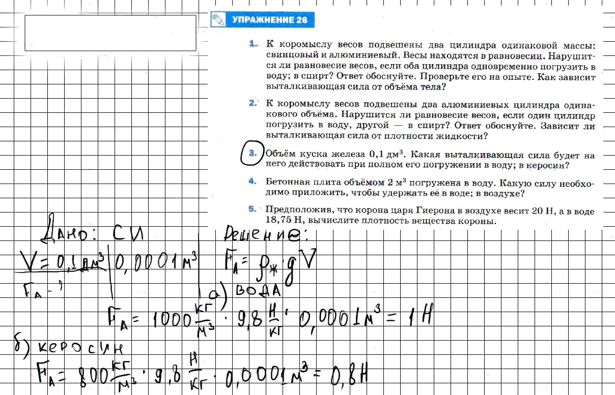 гдз 7 класс Учебник упражение 26, задание 3 Физика А. В. Пёрышкин, Е. М. Гутник,
