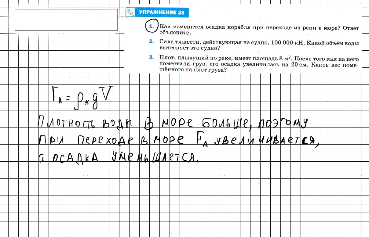 гдз 7 класс Учебник упражение 28, задание 2 Физика А. В. Пёрышкин, Е. М. Гутник,