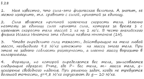 гдз 7 класс Учебник    вопрос к параграфу 28 Физика А. В. Пёрышкин, Е. М. Гутник,