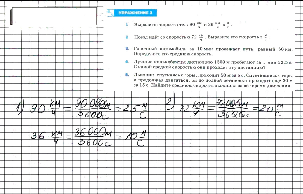гдз 7 класс Учебник упражение 3, задание 2 Физика А. В. Пёрышкин, Е. М. Гутник,