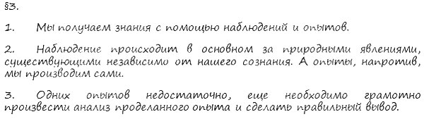 гдз 7 класс Учебник    вопрос к параграфу 3 Физика А. В. Пёрышкин, Е. М. Гутник,