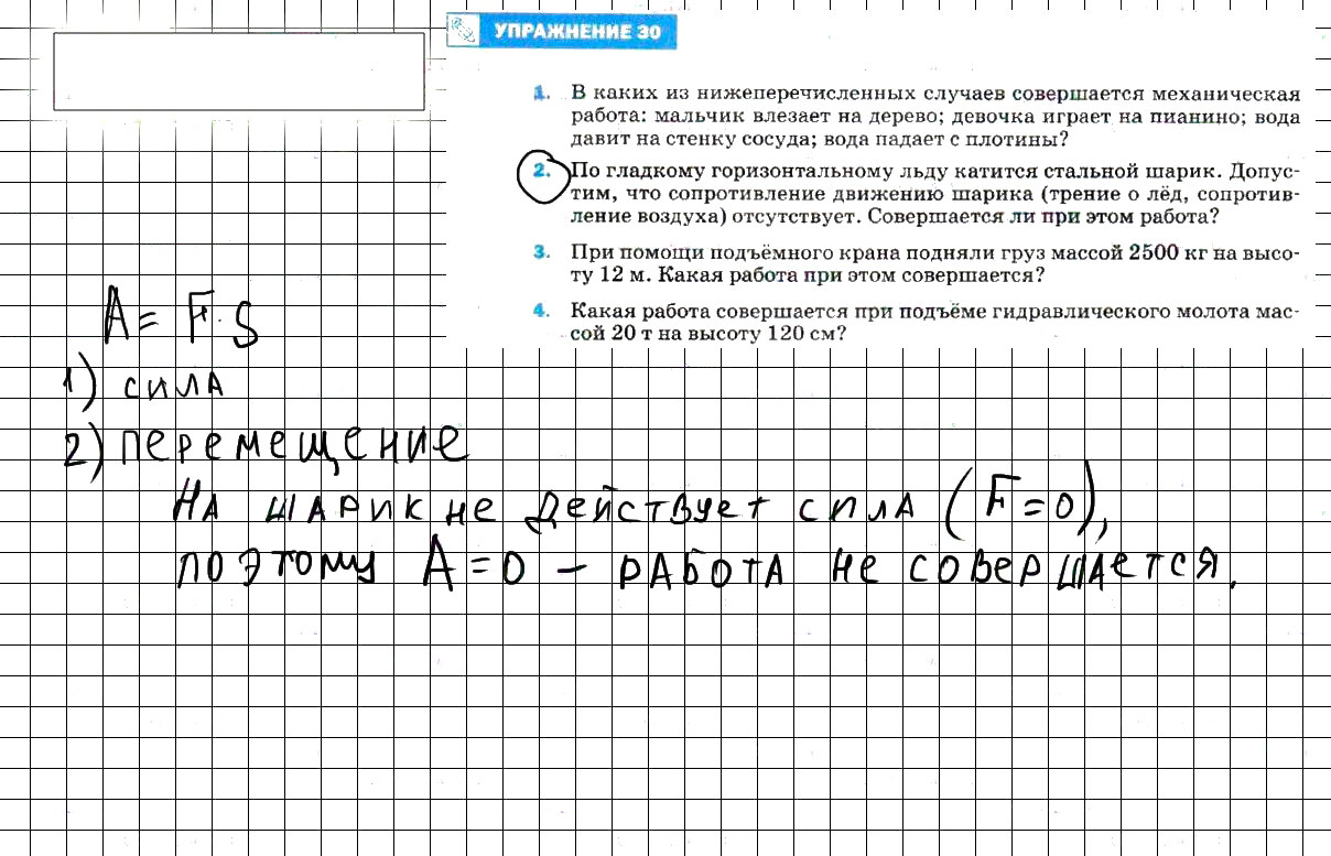 гдз 7 класс Учебник упражение 30, задание 2 Физика А. В. Пёрышкин, Е. М. Гутник,