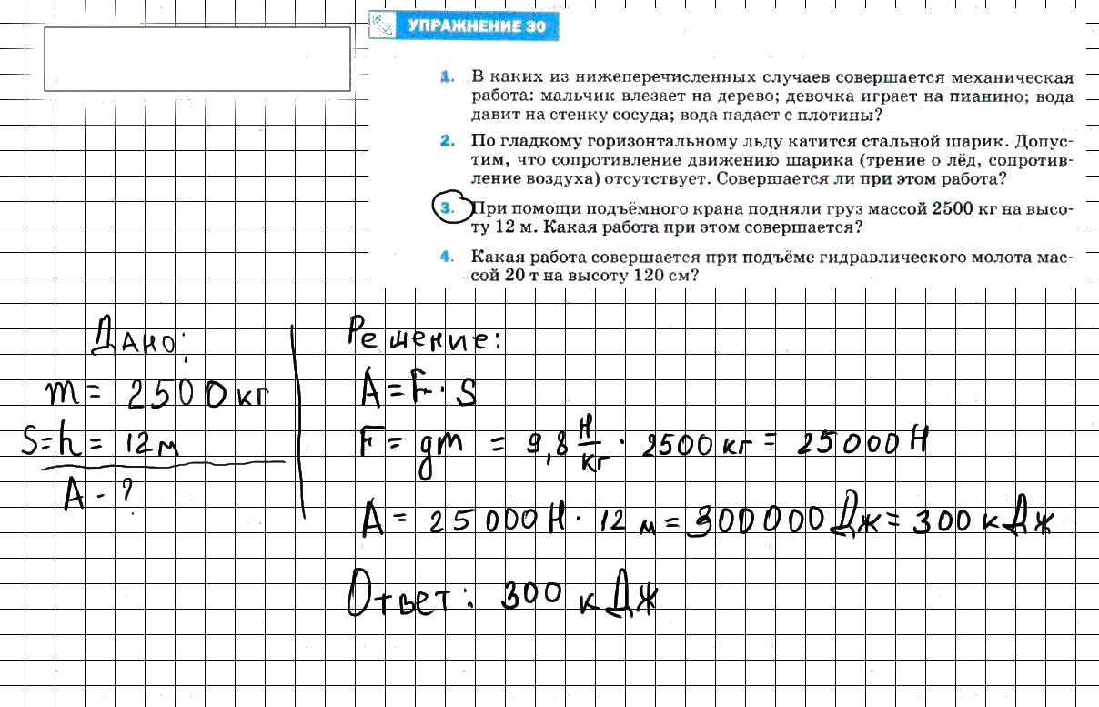 гдз 7 класс Учебник упражение 30, задание 3 Физика А. В. Пёрышкин, Е. М. Гутник,