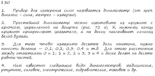 гдз 7 класс Учебник    вопрос к параграфу 30 Физика А. В. Пёрышкин, Е. М. Гутник,