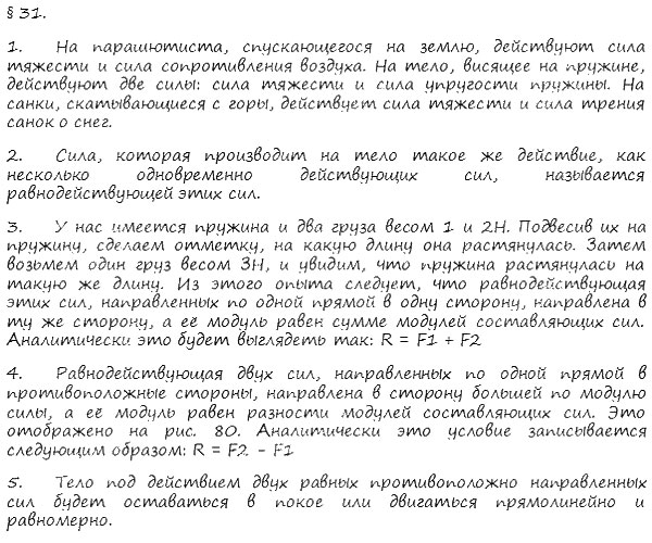 гдз 7 класс Учебник    вопрос к параграфу 31 Физика А. В. Пёрышкин, Е. М. Гутник,