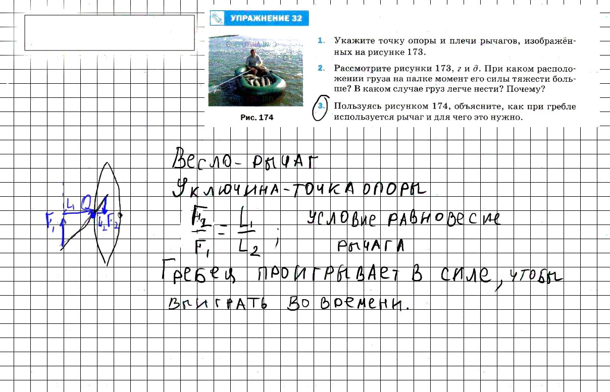 гдз 7 класс Учебник упражение 32, задание 3 Физика А. В. Пёрышкин, Е. М. Гутник,