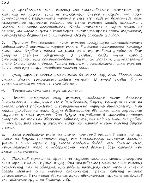 гдз 7 класс Учебник    вопрос к параграфу 32 Физика А. В. Пёрышкин, Е. М. Гутник,