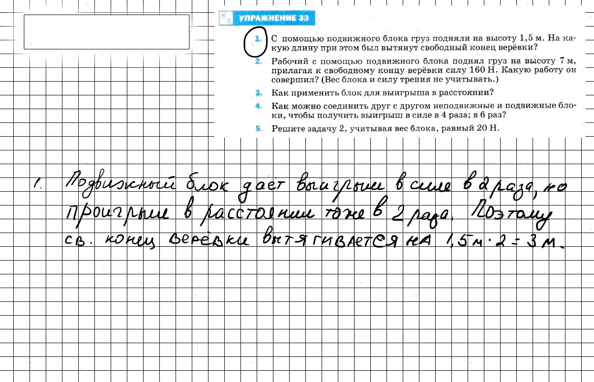гдз 7 класс Учебник упражение 33, задание 2 Физика А. В. Пёрышкин, Е. М. Гутник,