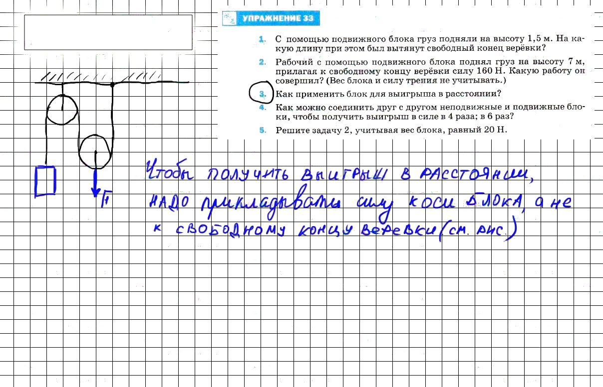 гдз 7 класс Учебник упражение 33, задание 3 Физика А. В. Пёрышкин, Е. М. Гутник,