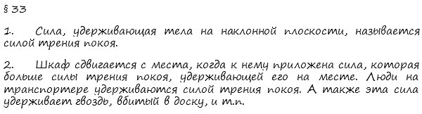 гдз 7 класс Учебник    вопрос к параграфу 33 Физика А. В. Пёрышкин, Е. М. Гутник,