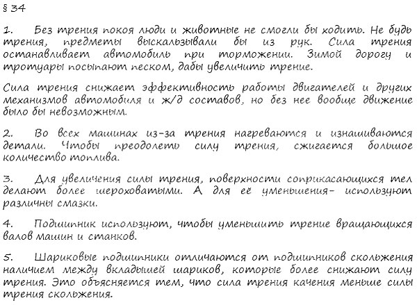 гдз 7 класс Учебник    вопрос к параграфу 34 Физика А. В. Пёрышкин, Е. М. Гутник,