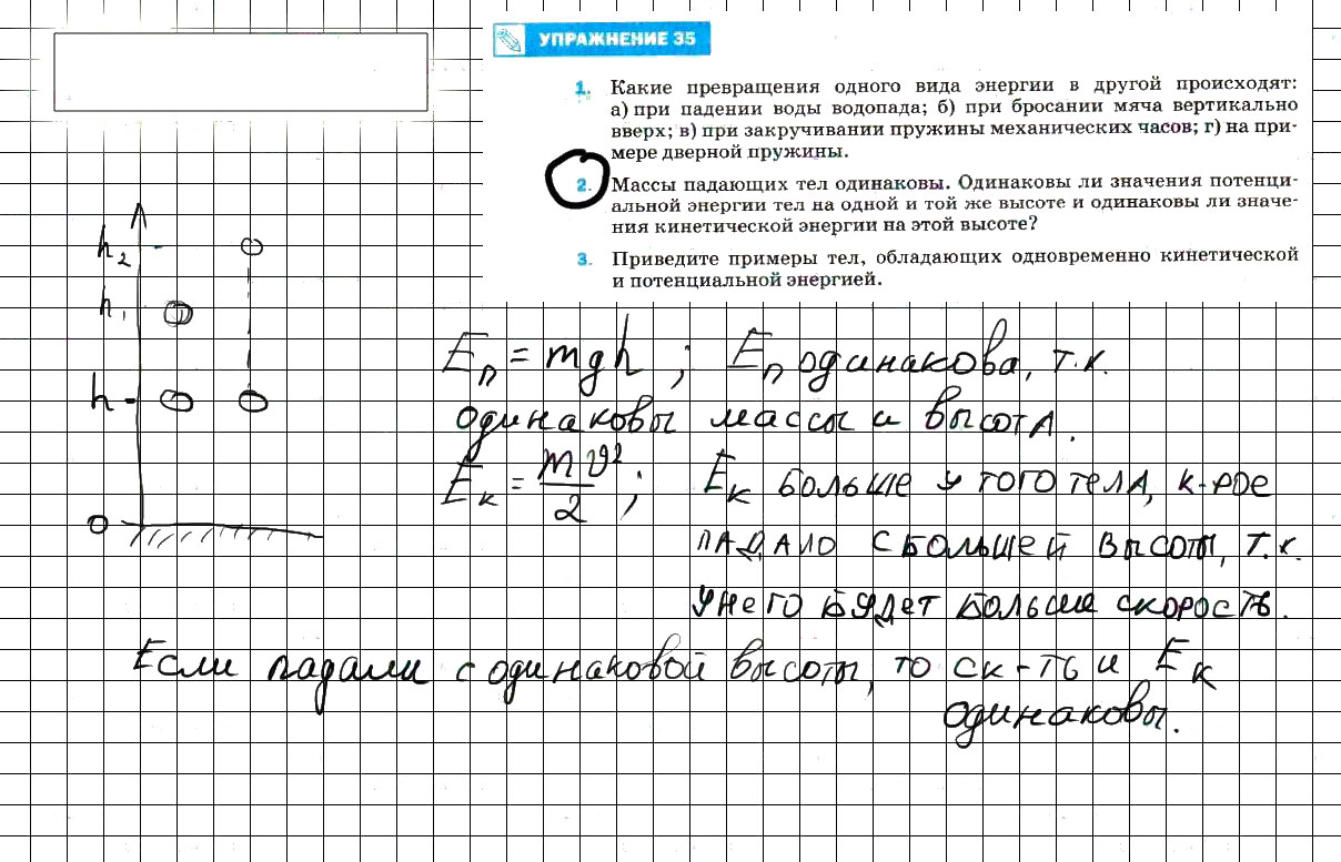 гдз 7 класс Учебник упражение 35, задание 2 Физика А. В. Пёрышкин, Е. М. Гутник,