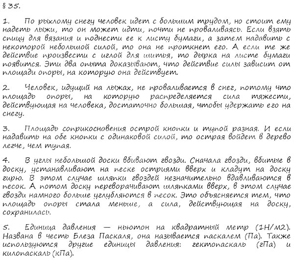 гдз 7 класс Учебник    вопрос к параграфу 35 Физика А. В. Пёрышкин, Е. М. Гутник,