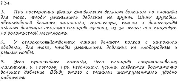гдз 7 класс Учебник    вопрос к параграфу 36 Физика А. В. Пёрышкин, Е. М. Гутник,