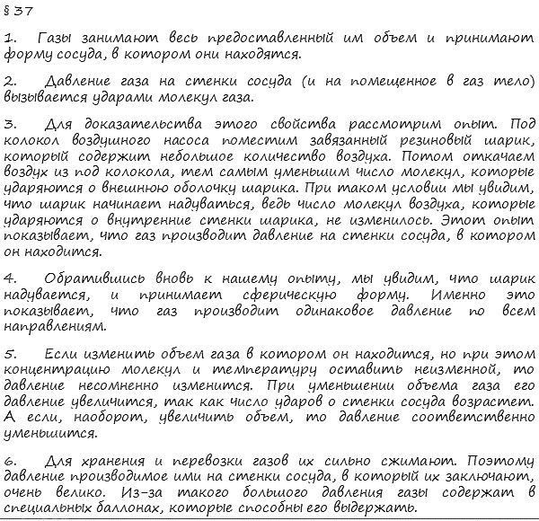 гдз 7 класс Учебник    вопрос к параграфу 37 Физика А. В. Пёрышкин, Е. М. Гутник,
