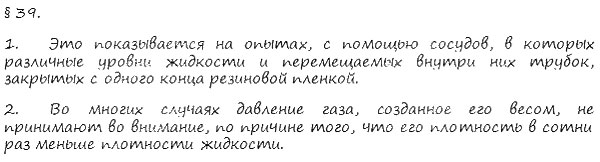 гдз 7 класс Учебник    вопрос к параграфу 39 Физика А. В. Пёрышкин, Е. М. Гутник,