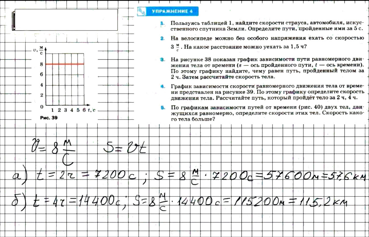 гдз 7 класс Учебник упражение 4, задание 4 Физика А. В. Пёрышкин, Е. М. Гутник,