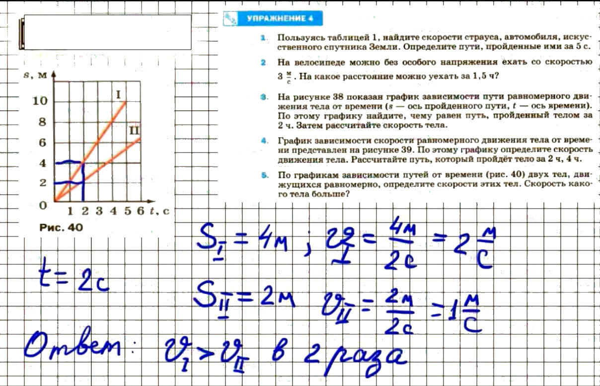 гдз 7 класс Учебник упражение 4, задание 5 Физика А. В. Пёрышкин, Е. М. Гутник,