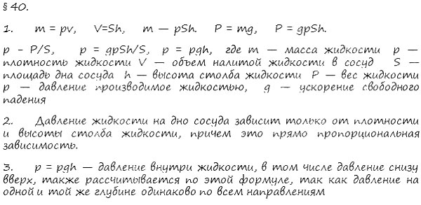 гдз 7 класс Учебник    вопрос к параграфу 40 Физика А. В. Пёрышкин, Е. М. Гутник,