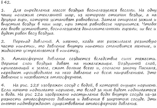 гдз 7 класс Учебник    вопрос к параграфу 42 Физика А. В. Пёрышкин, Е. М. Гутник,