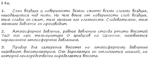 гдз 7 класс Учебник    вопрос к параграфу 46 Физика А. В. Пёрышкин, Е. М. Гутник,