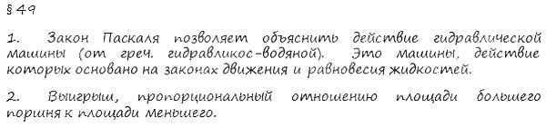 гдз 7 класс Учебник    вопрос к параграфу 49 Физика А. В. Пёрышкин, Е. М. Гутник,