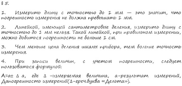 гдз 7 класс Учебник    вопрос к параграфу 5 Физика А. В. Пёрышкин, Е. М. Гутник,