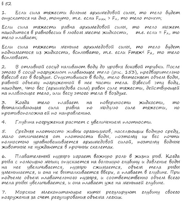 гдз 7 класс Учебник    вопрос к параграфу 52 Физика А. В. Пёрышкин, Е. М. Гутник,
