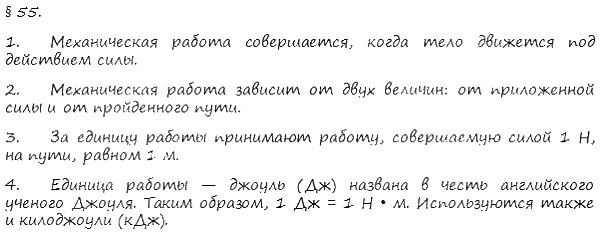 гдз 7 класс Учебник    вопрос к параграфу 55 Физика А. В. Пёрышкин, Е. М. Гутник,