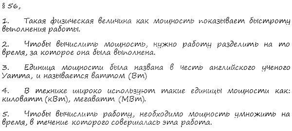 гдз 7 класс Учебник    вопрос к параграфу 56 Физика А. В. Пёрышкин, Е. М. Гутник,