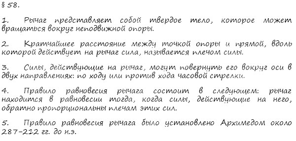 гдз 7 класс Учебник    вопрос к параграфу 58 Физика А. В. Пёрышкин, Е. М. Гутник,