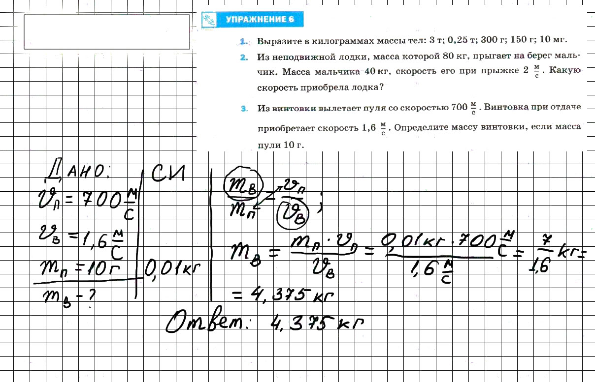 гдз 7 класс Учебник упражение 6, задание 3 Физика А. В. Пёрышкин, Е. М. Гутник,