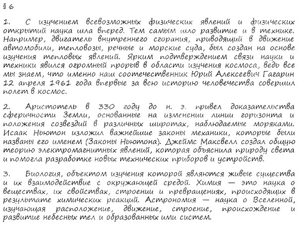 гдз 7 класс Учебник    вопрос к параграфу 2 Физика А. В. Пёрышкин, Е. М. Гутник,