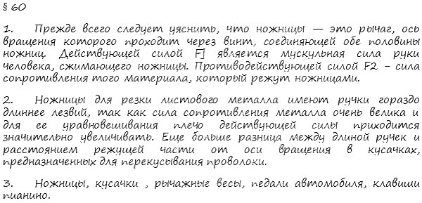 гдз 7 класс Учебник    вопрос к параграфу 60 Физика А. В. Пёрышкин, Е. М. Гутник,
