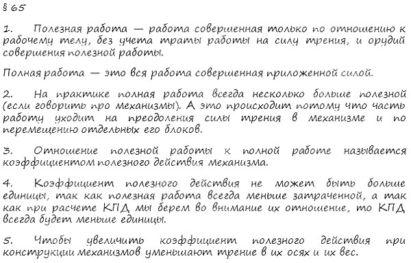 гдз 7 класс Учебник    вопрос к параграфу 65 Физика А. В. Пёрышкин, Е. М. Гутник,
