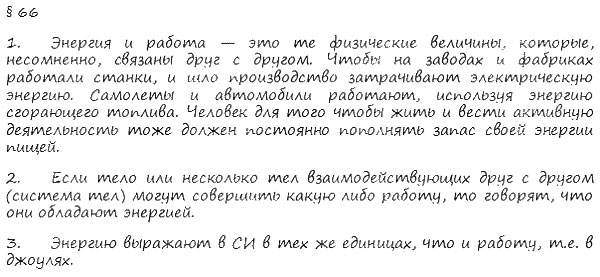 гдз 7 класс Учебник    вопрос к параграфу 66 Физика А. В. Пёрышкин, Е. М. Гутник,